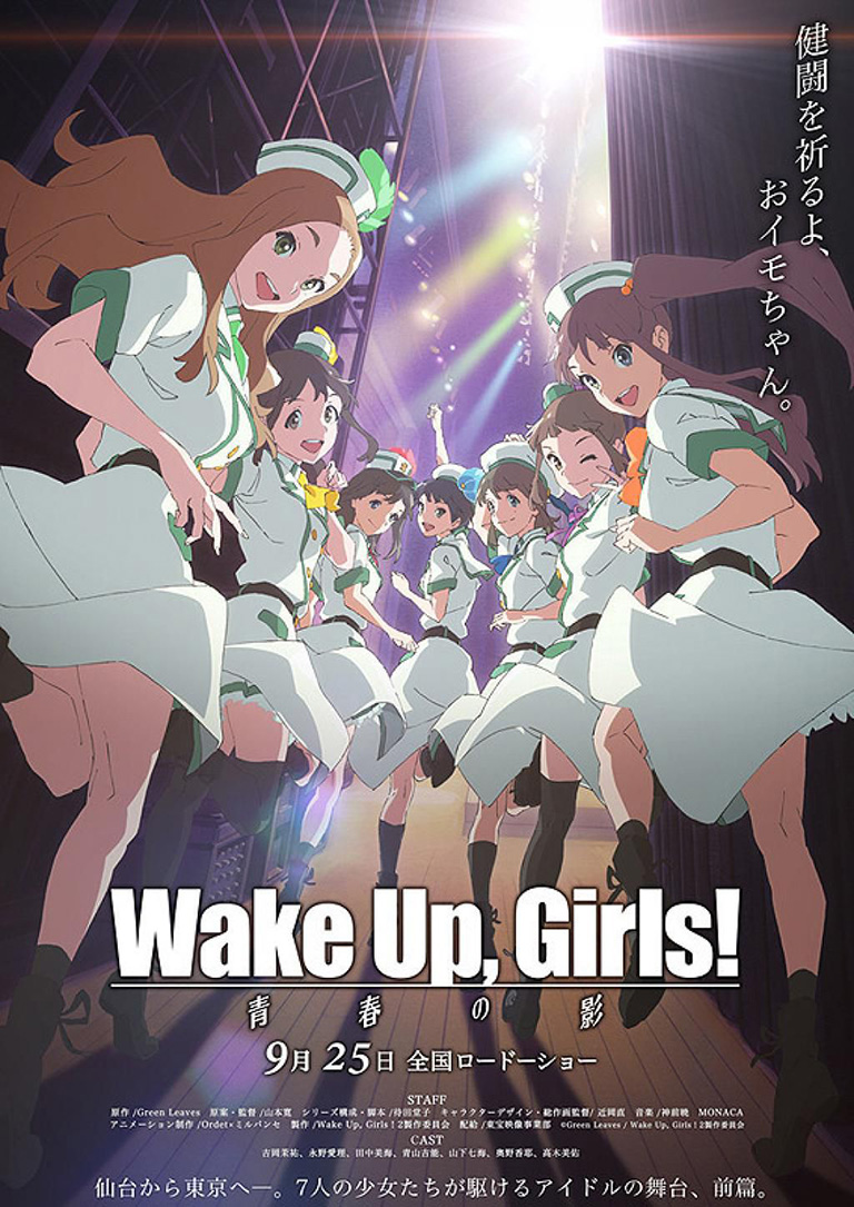 Wake Up Girls! 2 Zoku Gekijouban ซับไทย
