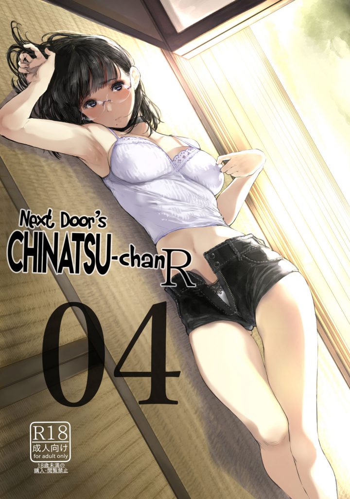 Tonari no Chinatsu-chan R 04 โดจิน