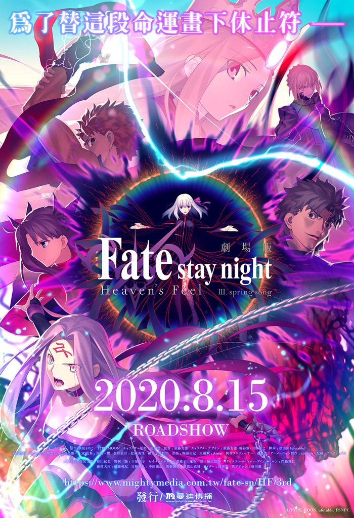 Fate stay night Movie: Heaven’s Feel – III. Spring Song ซับไทย