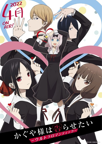 Kaguya-sama wa Kokurasetai Ultra Romantic poster ตอนที่ 1-13 จบ ซับไทย